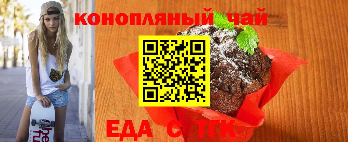 Печенье с ТГК конопля  Вход с VPN  Строитель 