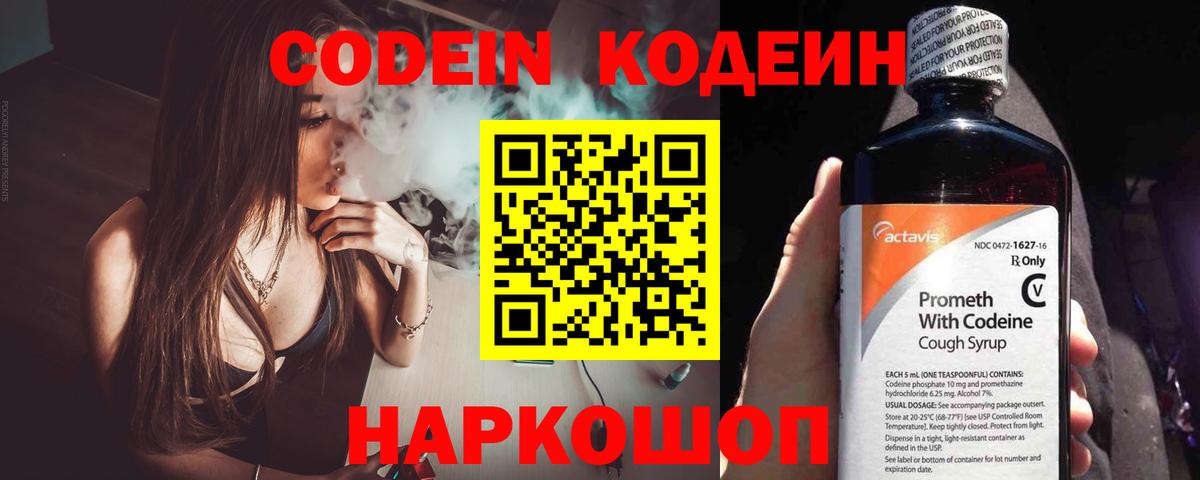 Строитель  Кодеин Purple Drank  Кодеин Purple Drank  Вход с VPN 
