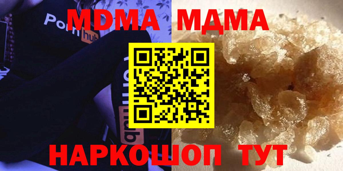 МДМА  МДМА Molly  MDMA молли  Вход с VPN  Строитель 